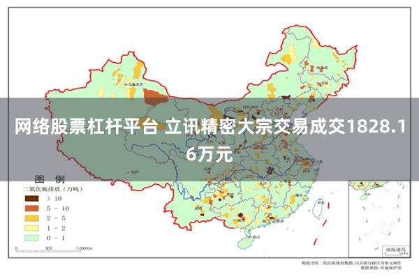 网络股票杠杆平台 立讯精密大宗交易成交1828.16万元